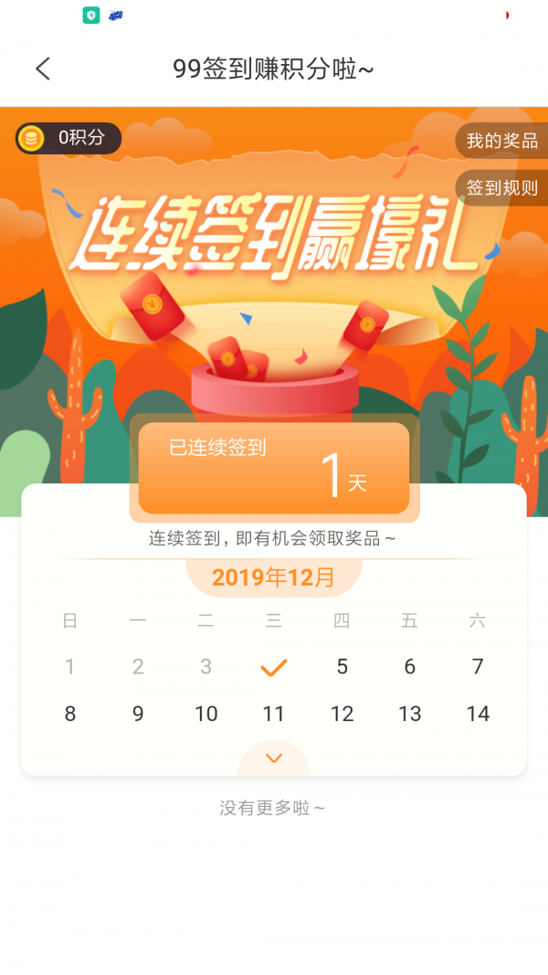 新华99 4.0.9截图4