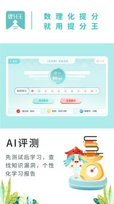 AI提分王 1.1.45截图1
