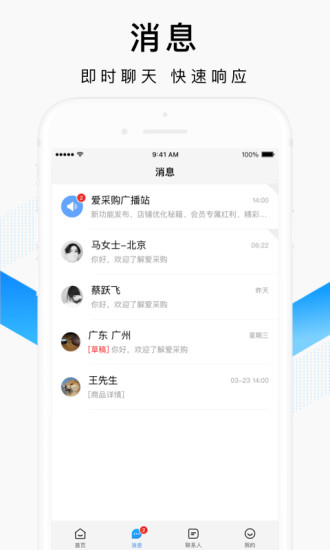 百度爱采购卖家 v2.2.2截图2