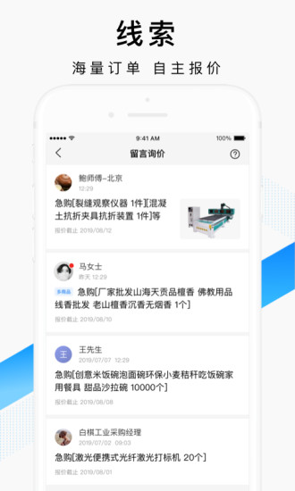 百度爱采购卖家 v2.2.2截图3