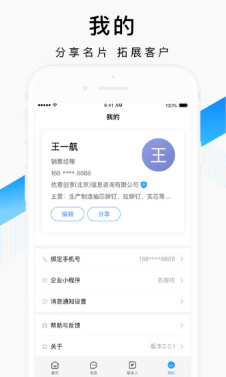 百度爱采购卖家 v2.2.2截图5