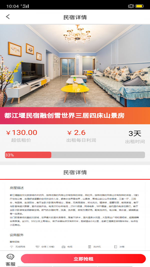 遇见民宿截图2 遇见民宿截图2