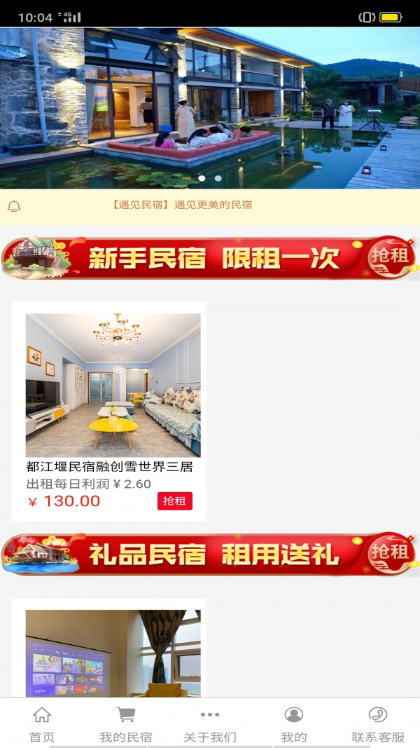 遇见民宿截图3 遇见民宿截图3