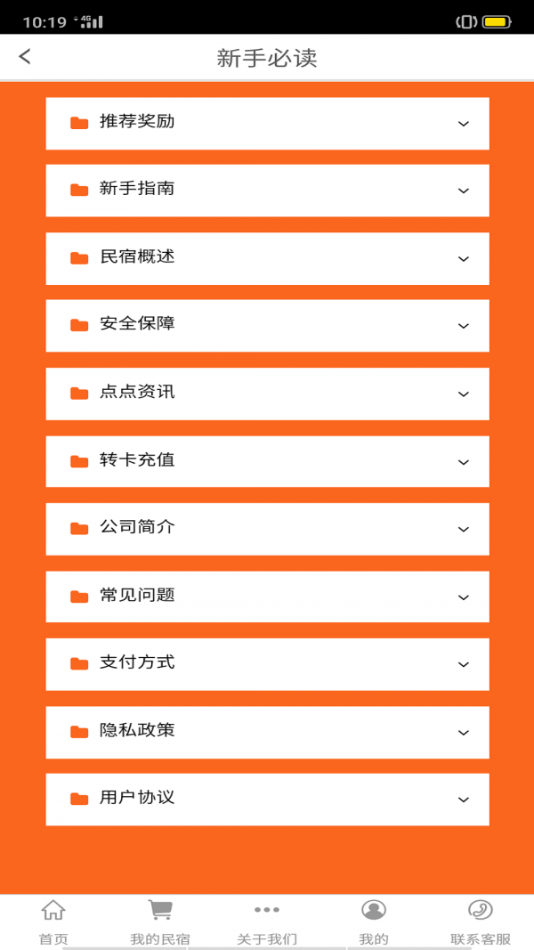 遇见民宿截图4 遇见民宿截图4