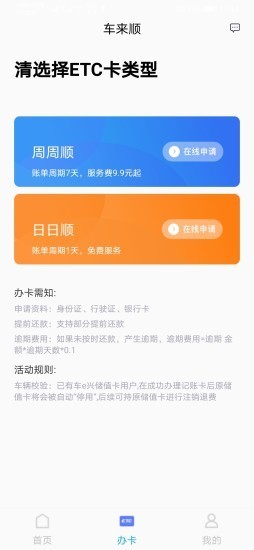 车来顺etc 1.2截图1