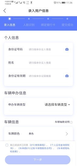 车来顺etc 1.2截图2