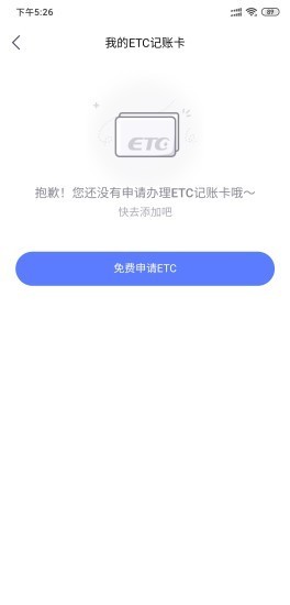 车来顺etc 1.2截图3