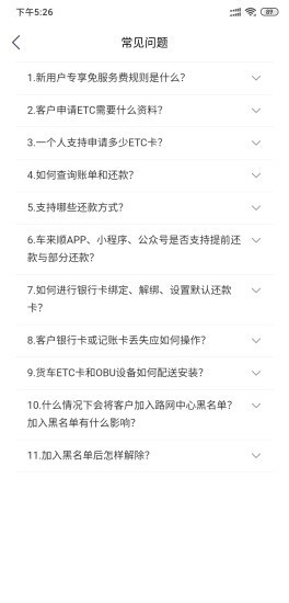 车来顺etc 1.2截图4