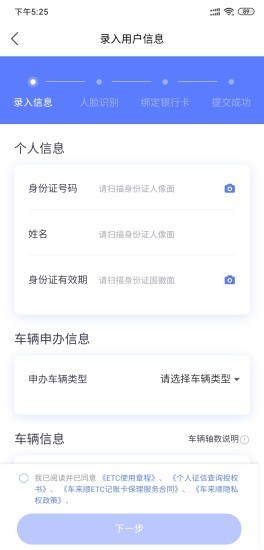 车来顺etc 1.2截图5