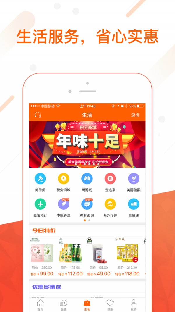 平安金管家 6.02.10截图3