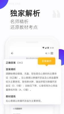 丁香医考 5.12.0截图4