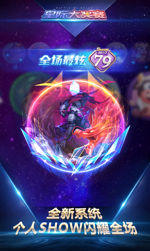 球球大作战8.0大逃杀下载 v8.0 最新版截图2