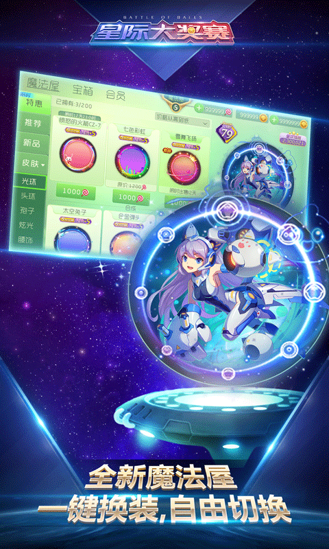 球球大作战8.0大逃杀下载 v8.0 最新版截图3