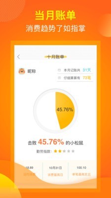 松鼠记账 5.3截图4