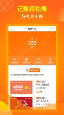 松鼠记账 5.3截图5