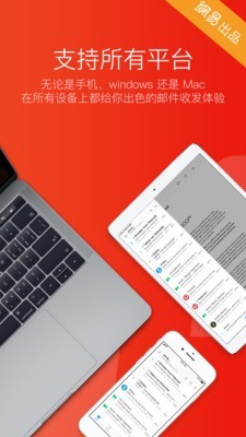 网易邮箱大师 6.23.1截图1