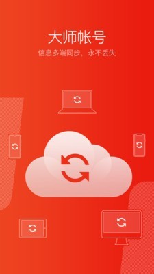 网易邮箱大师 6.23.1截图2