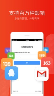 网易邮箱大师 6.23.1截图3