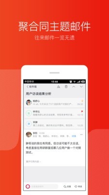 网易邮箱大师 6.23.1截图4