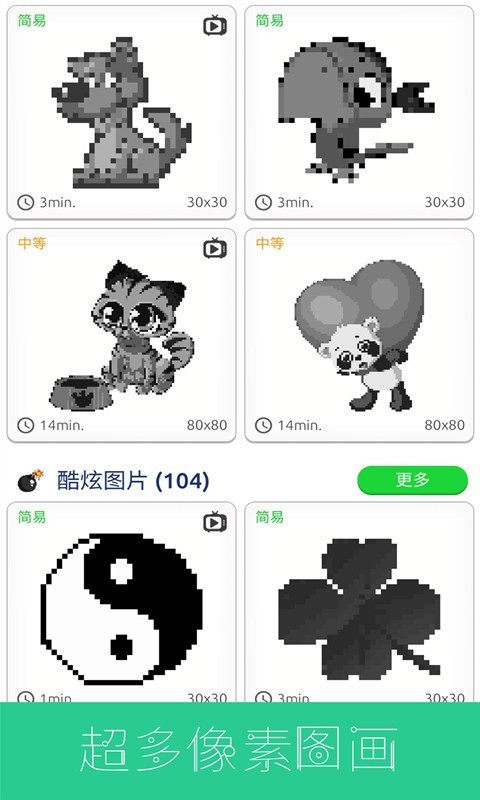 像素画数字填色截图1