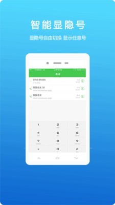 藏号网络电话 2.0.0截图1
