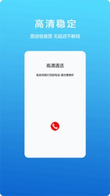 藏号网络电话 2.0.0截图3