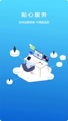 藏号网络电话 2.0.0截图5