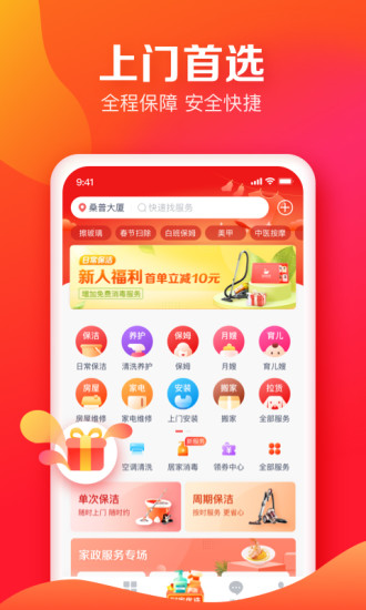 58到家 v7.5.6.0截图1 58到家 v7.5.6.0截图1