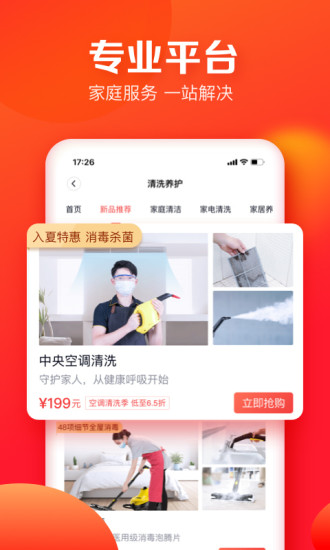58到家 v7.5.6.0截图2 58到家 v7.5.6.0截图2