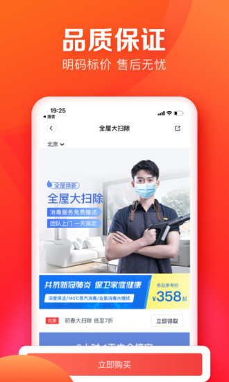 58到家 v7.5.6.0截图4 58到家 v7.5.6.0截图4