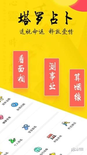 心灵卜手 2.1.2截图1