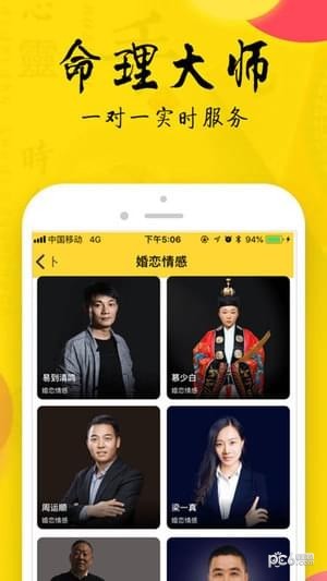 心灵卜手 2.1.2截图2