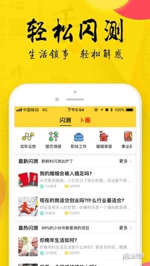 心灵卜手 2.1.2截图4