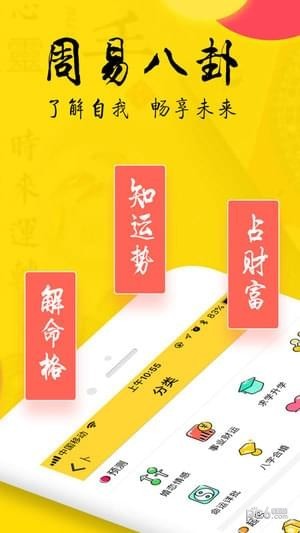 心灵卜手 2.1.2截图5