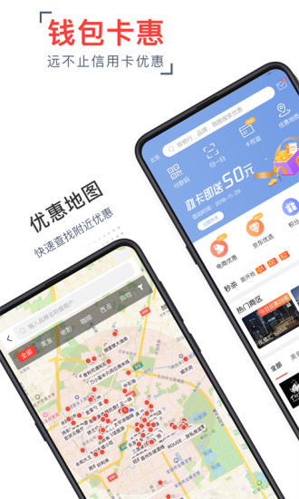 卡惠-信用卡优惠 v8.0.1截图1