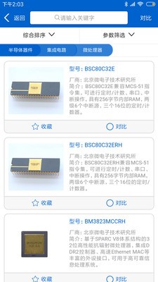 航天元器件截图4