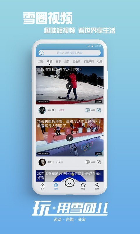 雪团儿截图4