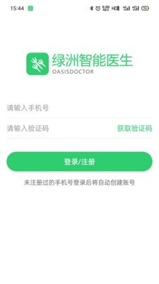 绿洲智能医生 1.0.7截图1 绿洲智能医生 1.0.7截图1