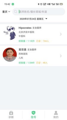绿洲智能医生 1.0.7截图2 绿洲智能医生 1.0.7截图2