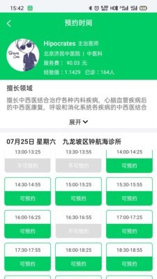 绿洲智能医生 1.0.7截图4 绿洲智能医生 1.0.7截图4