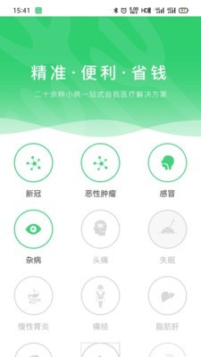 绿洲智能医生 1.0.7截图5 绿洲智能医生 1.0.7截图5