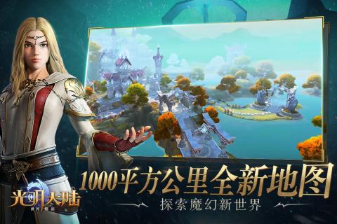 光明大陆手游截图4