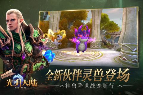 光明大陆手游截图5