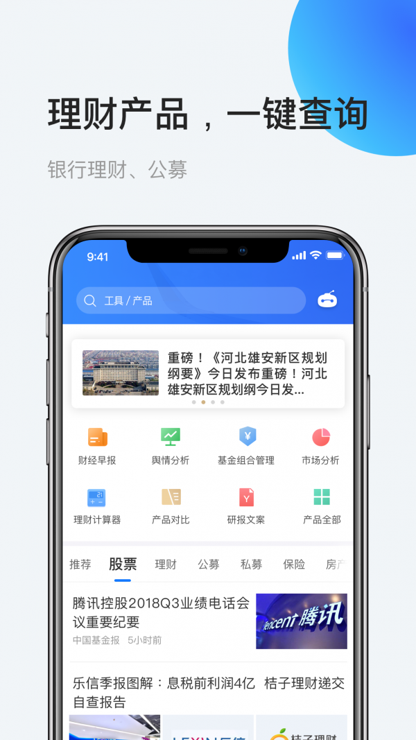 AI理财师 3.2.0截图1