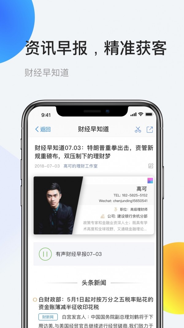 AI理财师 3.2.0截图2