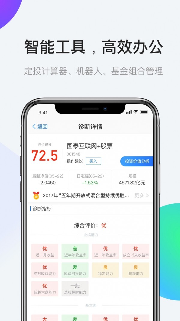 AI理财师 3.2.0截图5
