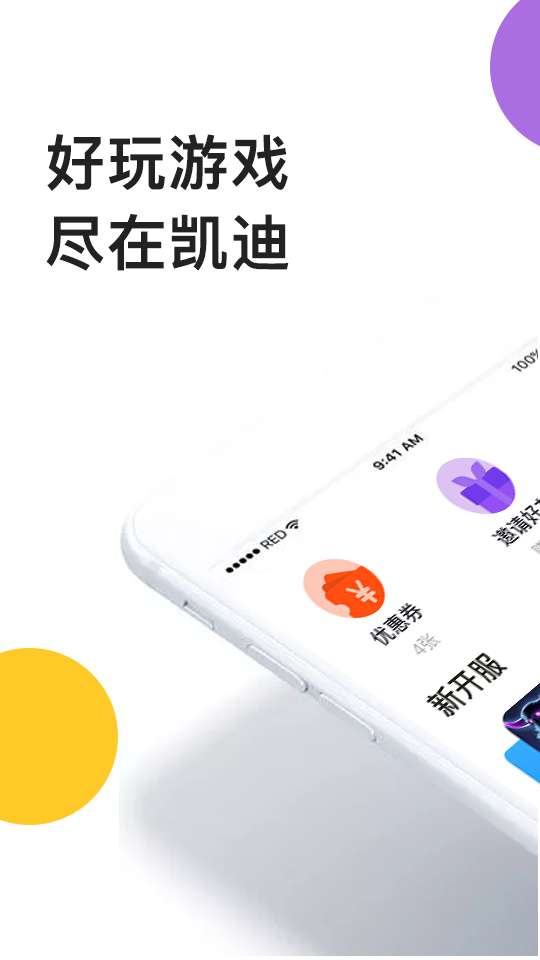 凯迪游戏 2.6.4.9060截图1 凯迪游戏 2.6.4.9060截图1