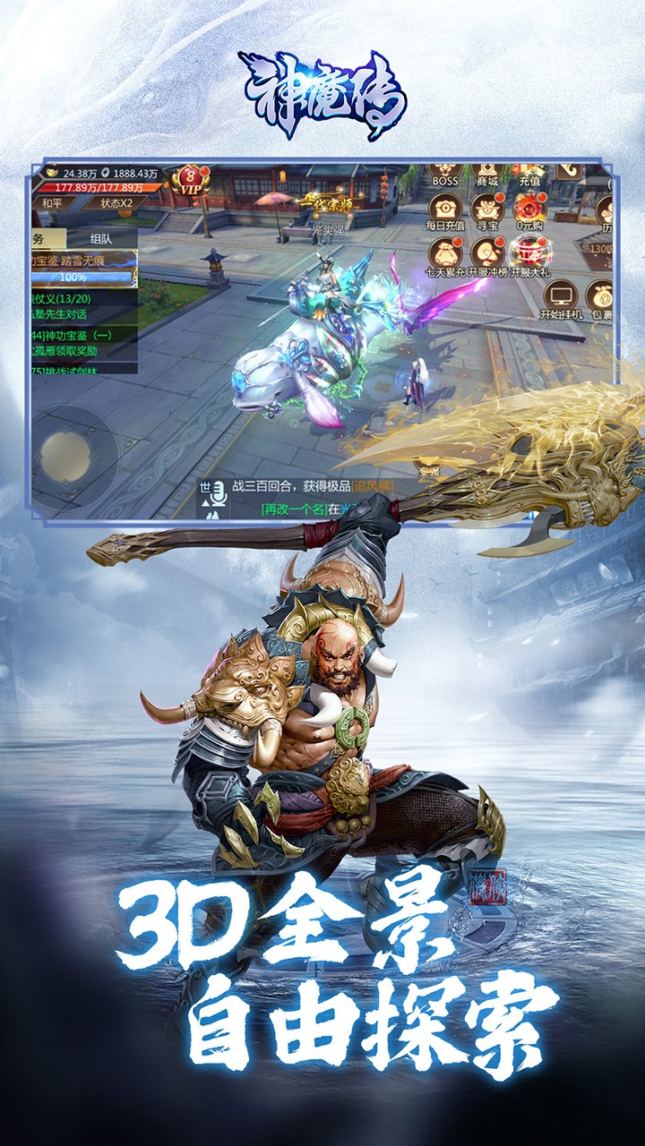 神魔传（一剑成神） 1.0.1截图2