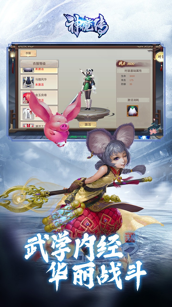 神魔传（一剑成神） 1.0.1截图3