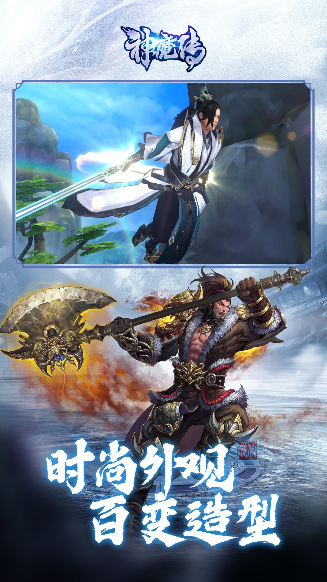 神魔传（一剑成神） 1.0.1截图5